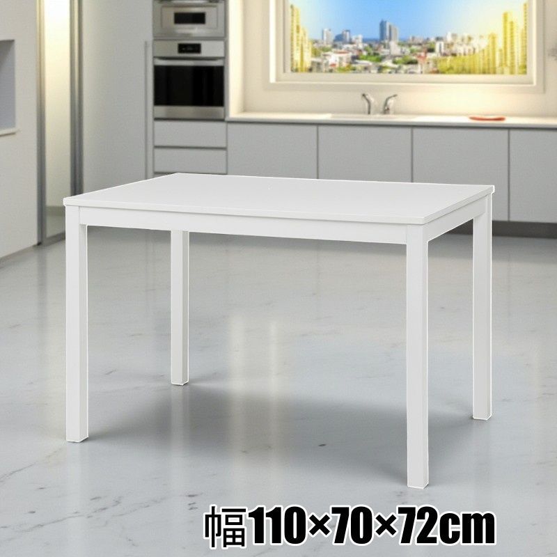 K 幅110cm シンプルなダイニングテーブル 2〜4人用 白 コンパクト 組立簡単 清潔感 モダン コンパクト 作業台 にも