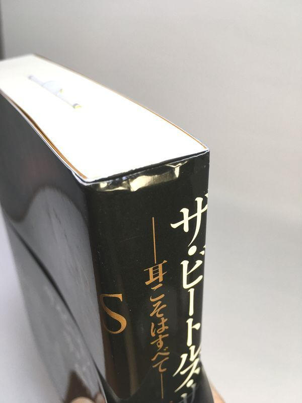 未使用品 ザ・ビートルズ・サウンドを創った男 耳こそはすべて 未使用品 ザ・ビートルズ・サウンドを創った男 耳こそはすべて