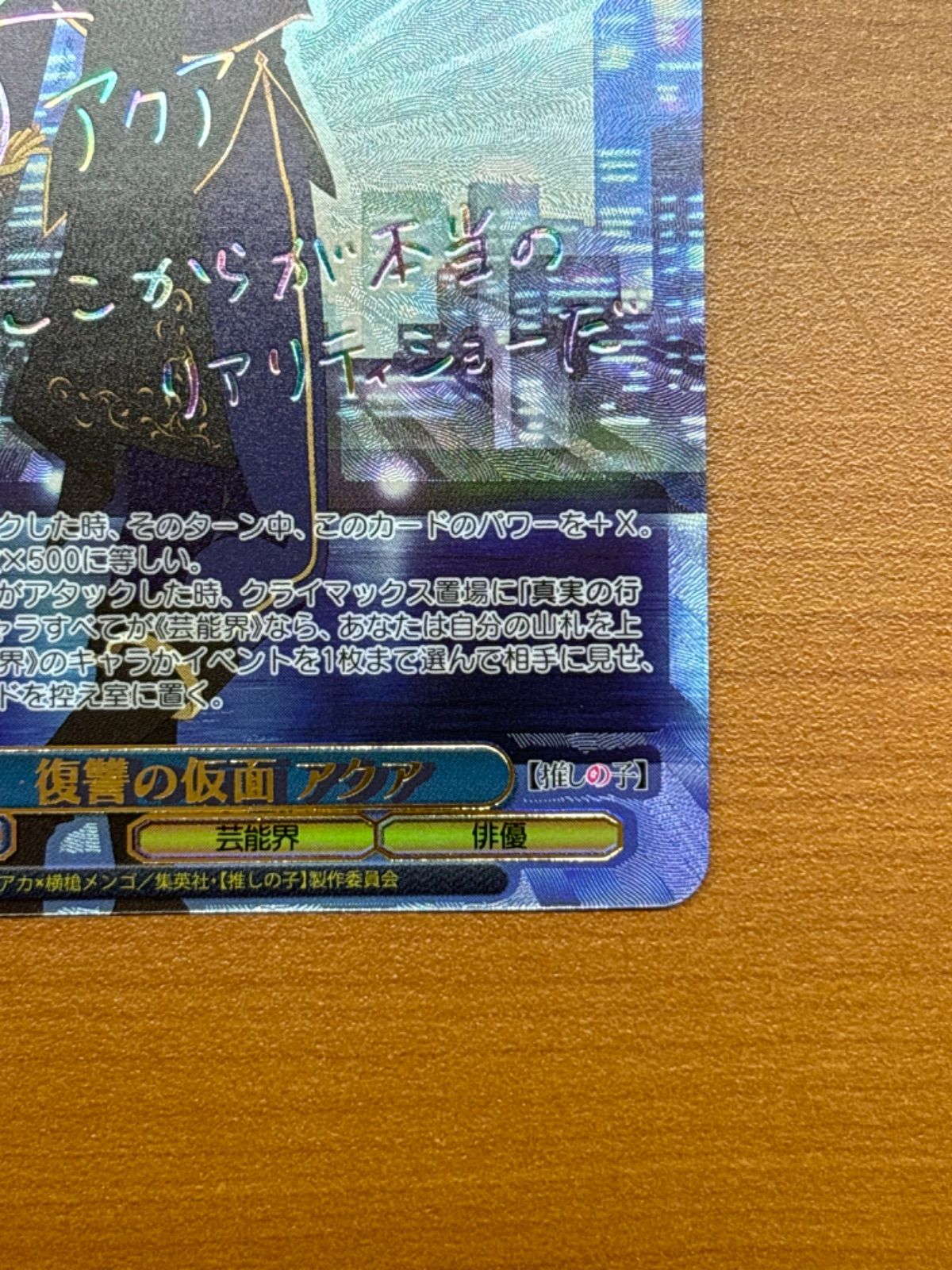 アクア SSP 復讐の仮面 ヴァイスシュヴァルツ 推しの子 サイン Schwarz