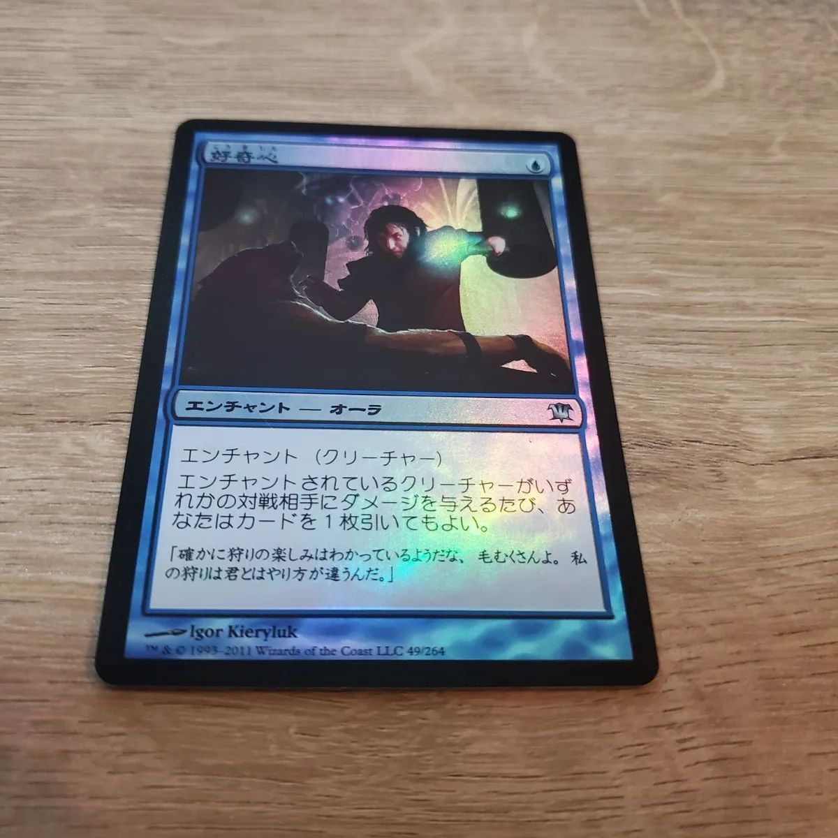 MTG 好奇心 foil