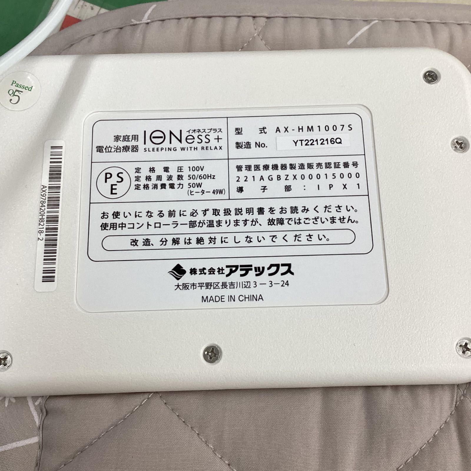 中古品/アテックス イオネスプラス(シングルサイズ) - メルカリ
