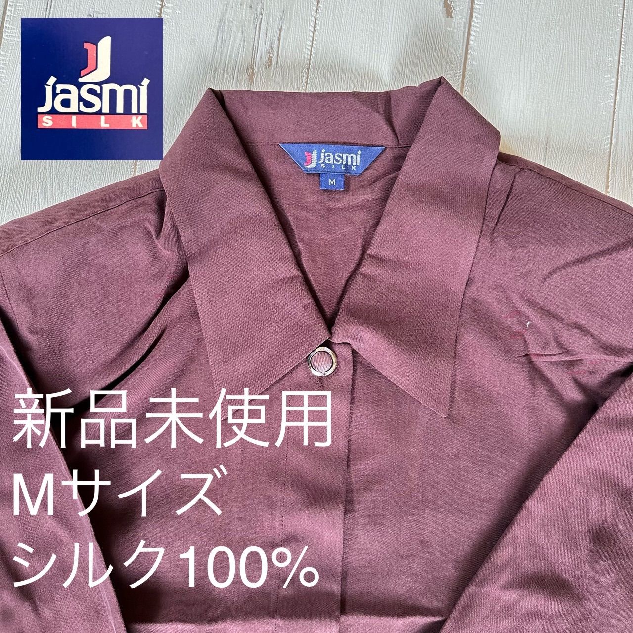 新品未使用】jasmi SILK シルク100%シャツ ボルドーレッド Mサイズ 