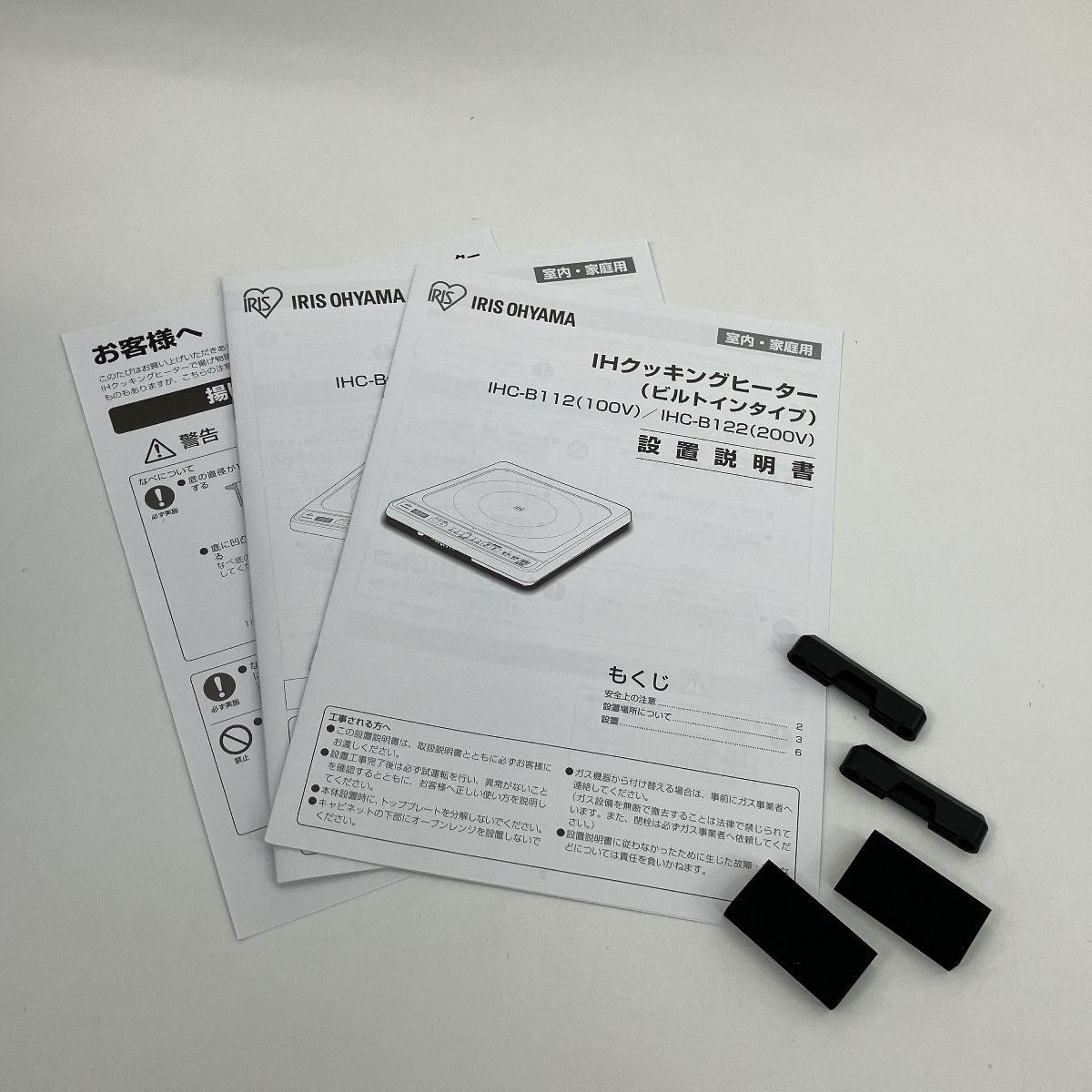 IH クッキングヒーター