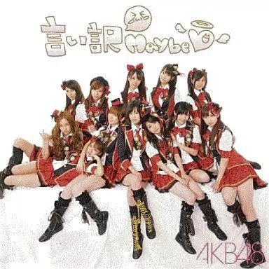 邦楽 AKB48 CD 中古】邦楽CD AKB48 / 言い訳Maybe[DVD付] - メルカリ