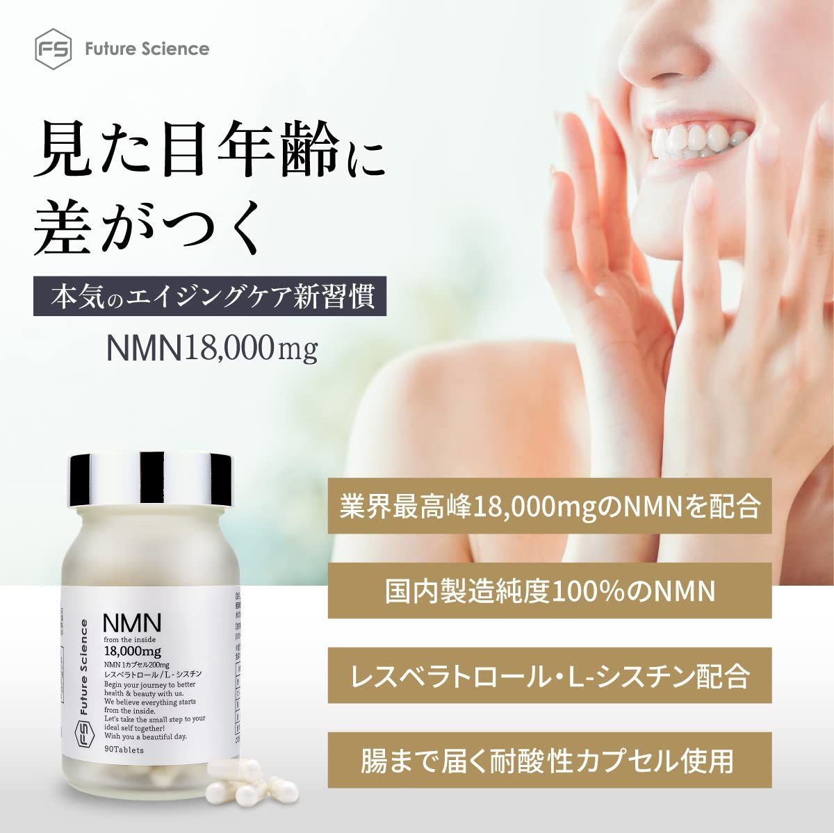 新着商品Future Science NMN 18000mg サプリ 高純度 100% 90粒 / 酵母