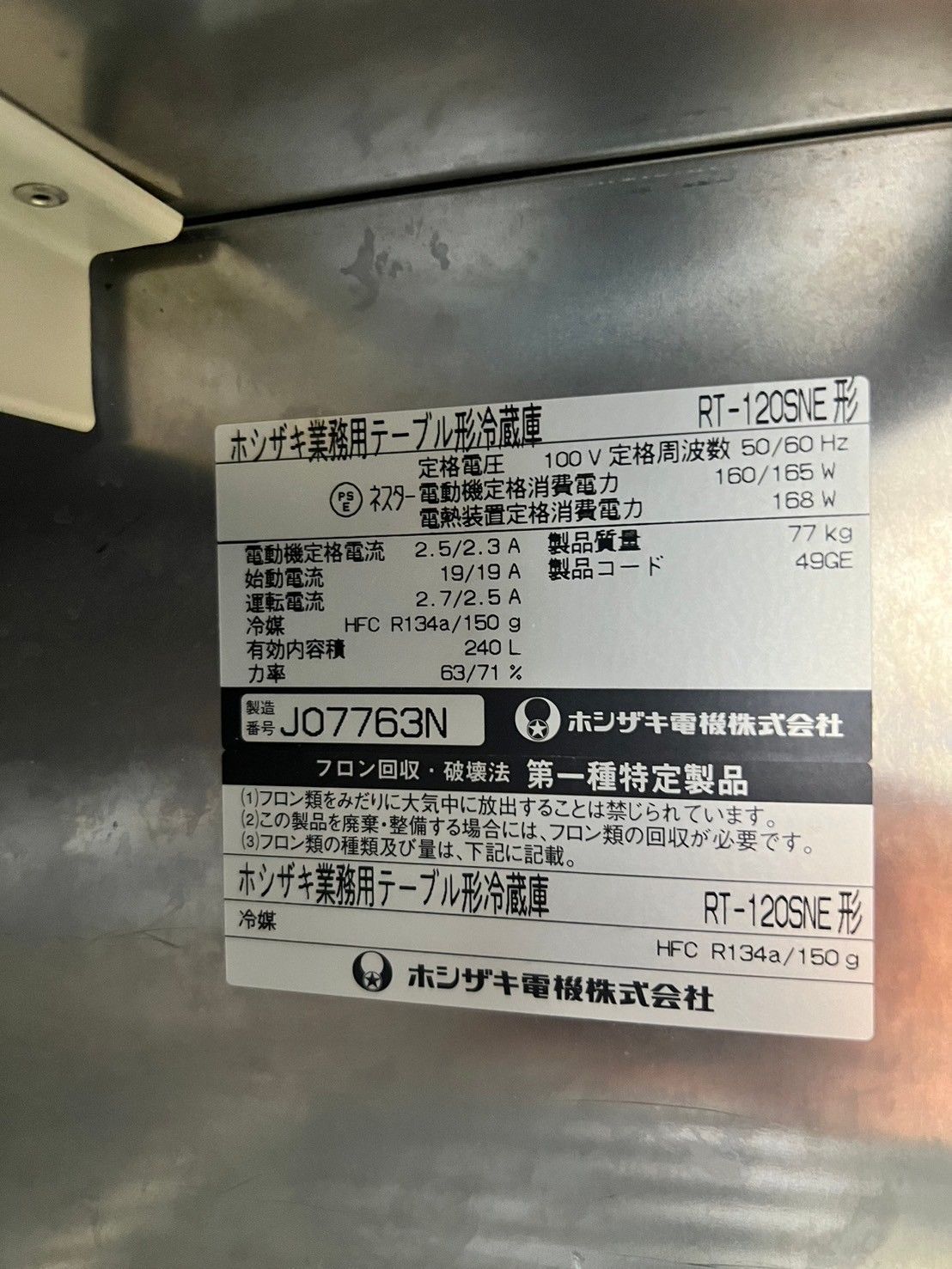 ホシザキ業務用テーブル形冷蔵庫