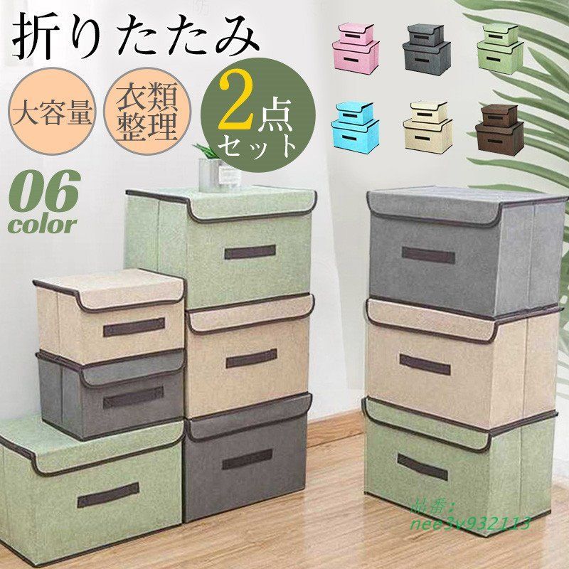 収納ボックス 折りたたみ 収納ケース 衣装ケース 蓋付き 2点セット コンパクト ボックス 新生活 衣類 衣装 おもちゃ箱 洋服 持ち運び 大容量  nee3v932113