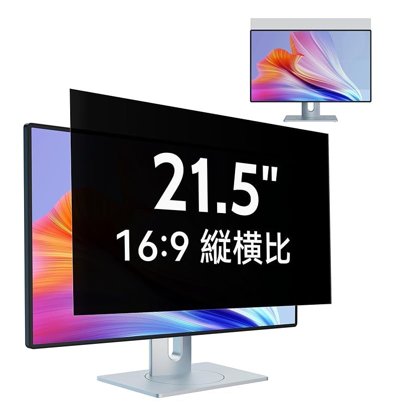 【新着商品】IPROKKO 21.5インチ(16:9)PCモニター用のぞき見防止フィルター パソコン 覗き見防止 保護フィルム ブルーライトカット 反射防止 取り外し可能フィルム