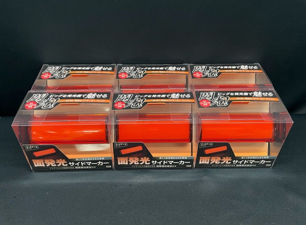 CE-502 6個 アンバー オレンジ 閃光サイドマーカー 車高灯 サイドランプ ヤック レトロ デコトラ アート 12V 24V トラックショップASC