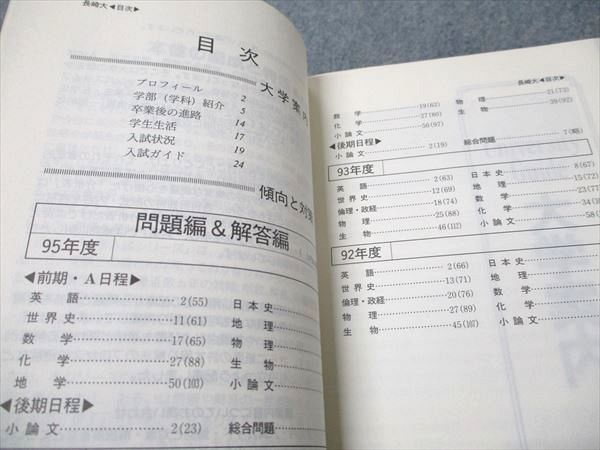 教学社 赤本 長崎大学 1996年度 最近4ヵ年 大学入試シリーズ