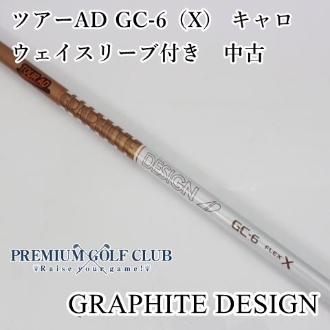 グラファイトデザイン ツアーAD GC-6（X） キャロウェイスリーブ付