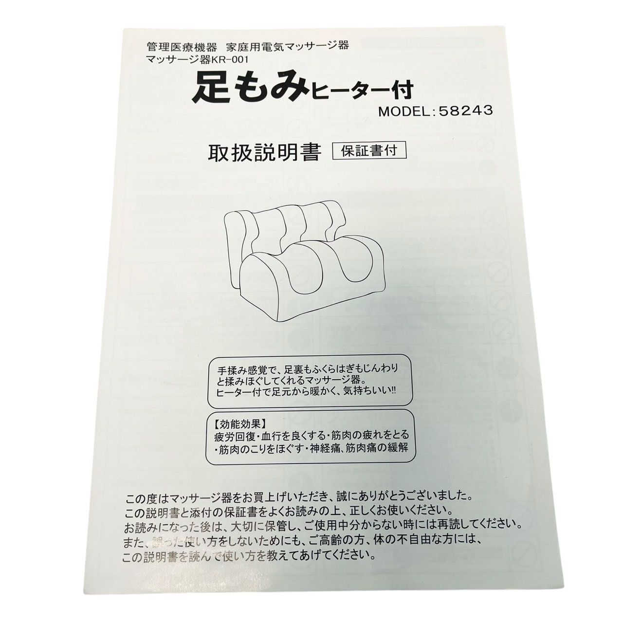 ヒーター付き 58243