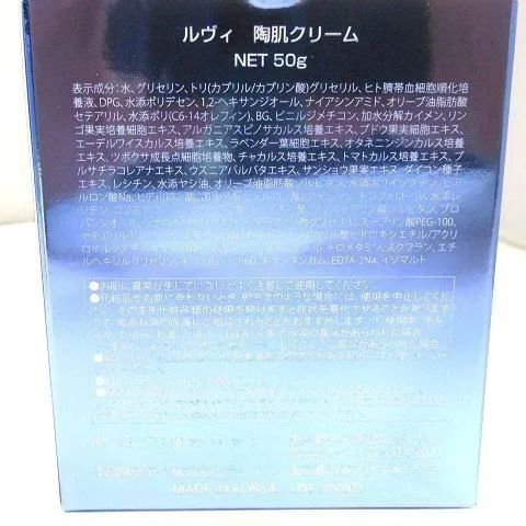 ♪REVI 陶肌クリーム ルヴィ 内容量５０ｇ 参考定価２２，０００円 未