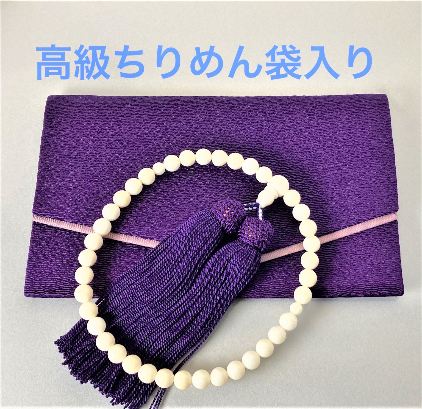 大特価！ 白珊瑚 念珠 数珠 ７ｍｍ 女性用 全ての宗派で使用可能保証手引き付 楽天市場】【現品お届け！】数珠 女性用 約7.5～8ミリ 白珊瑚