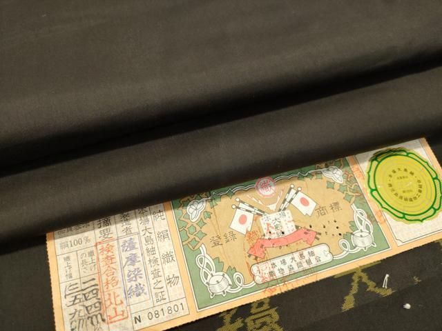 正絹