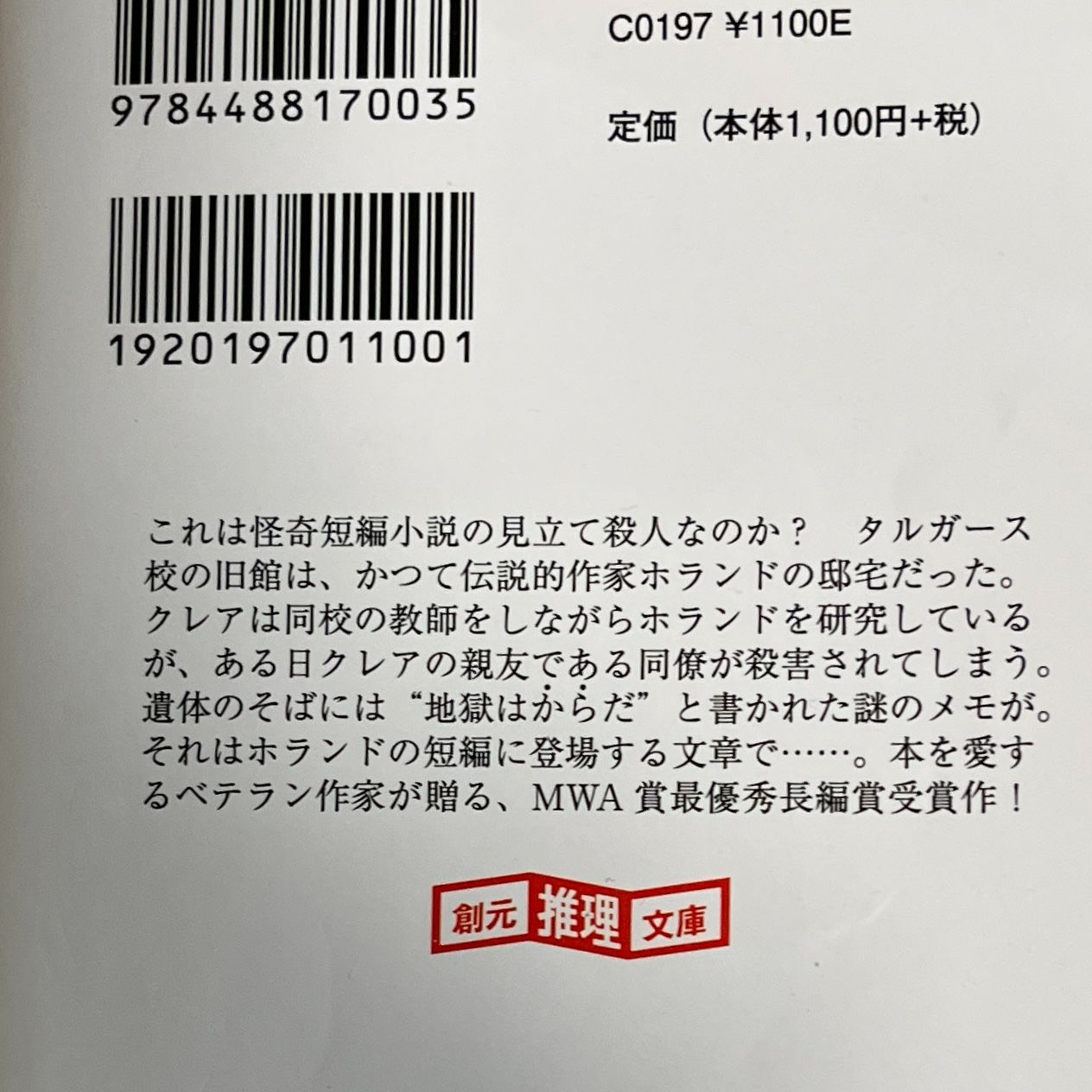 2冊セット 「見知らぬ人」「窓辺の読書家」エリー・グリフィス - メルカリ