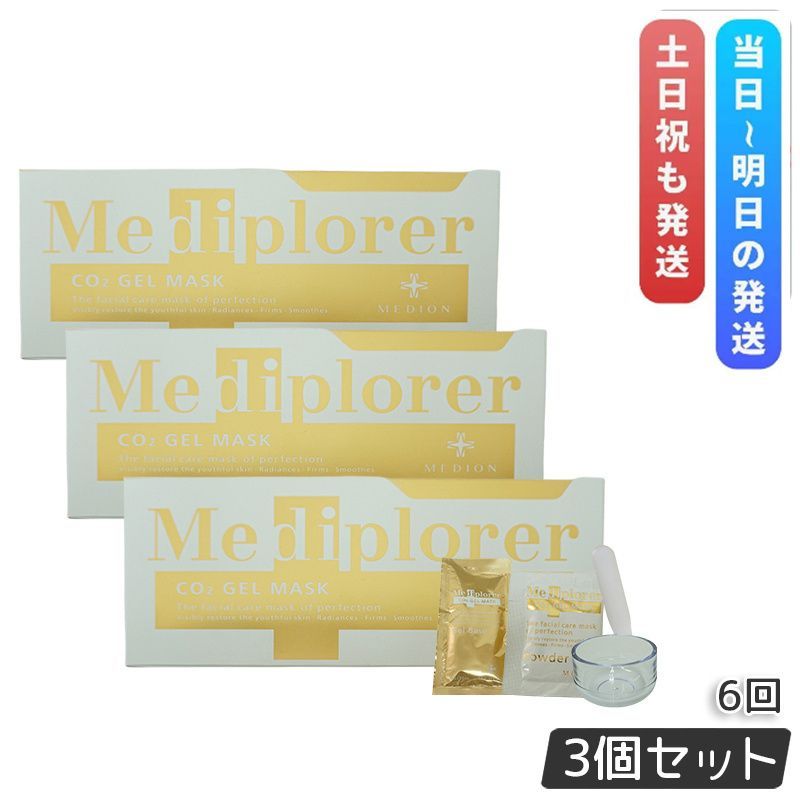 メディプローラー CO2ジェルマスク 6回分 3個セット 炭酸フェイスパック フェイシャル サロン専売品 美肌 美容 エイジングケア
