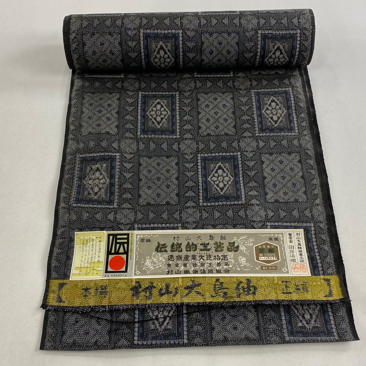 反物 秀品 紬 証紙 幾何学 黒灰 正絹 【中古】 - バイセルメルカリ店