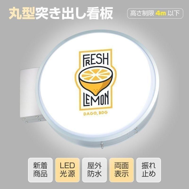 LED丸型突き出し看板 両面表示 屋外防水 LED看板 cads-4508e-led
