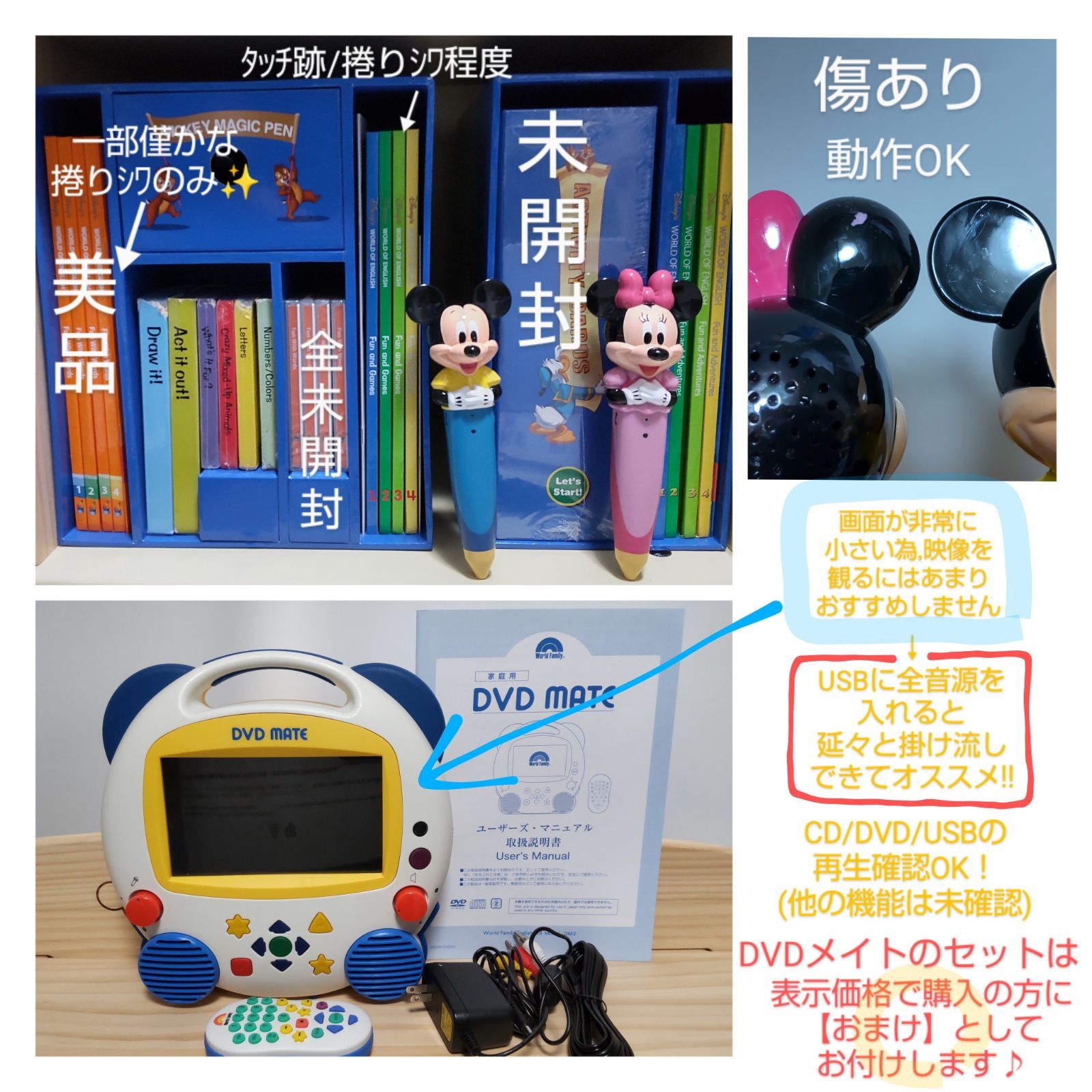 未開封大多数✨3週間動作保証付き⭐】ディズニー英語システム