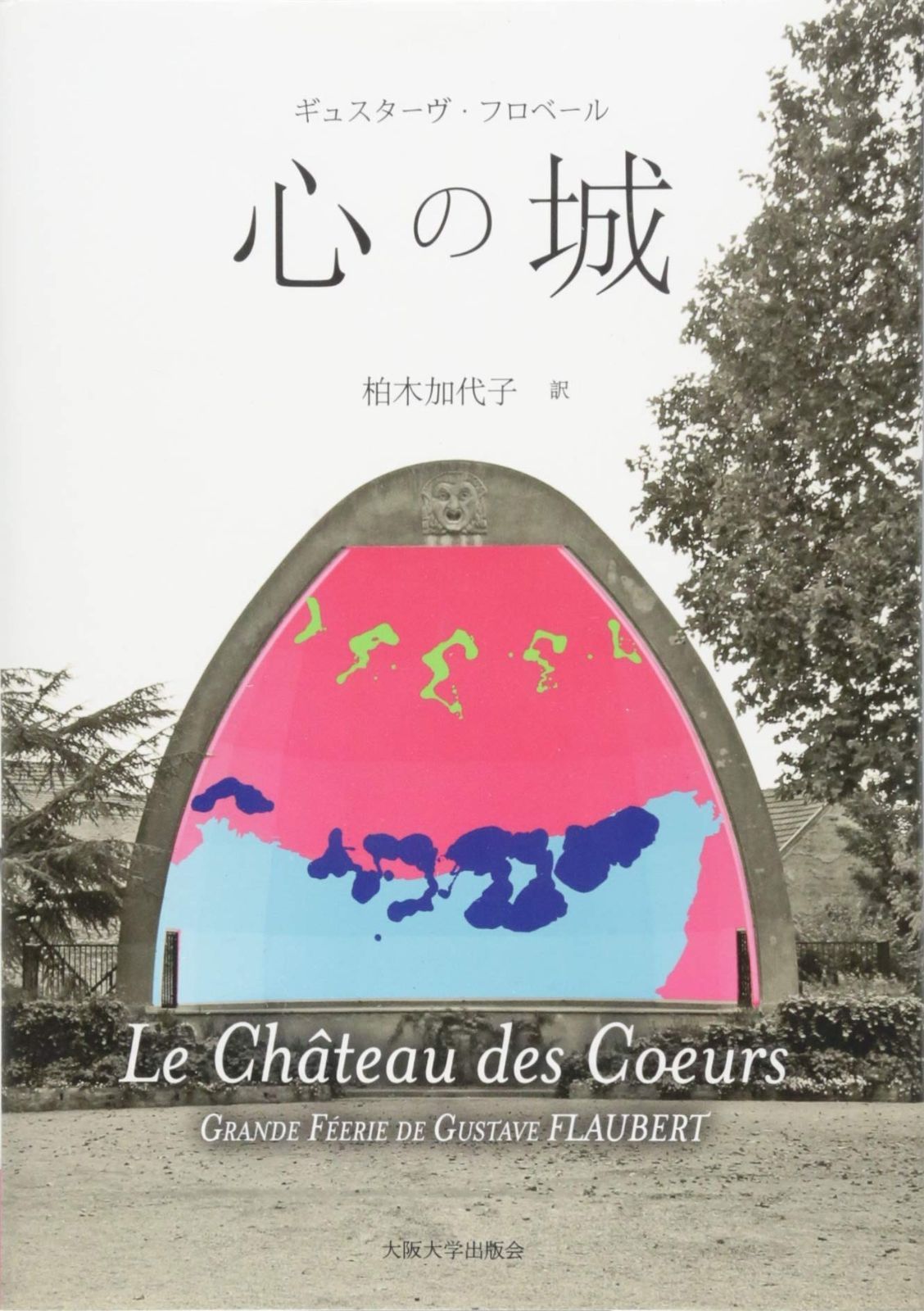 心の城