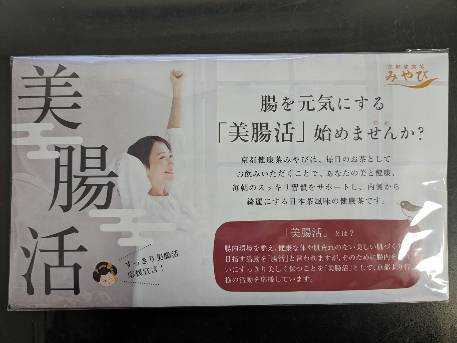 京都健康茶みやび 5包サンプルセット 腸活・便通改善 - メルカリ