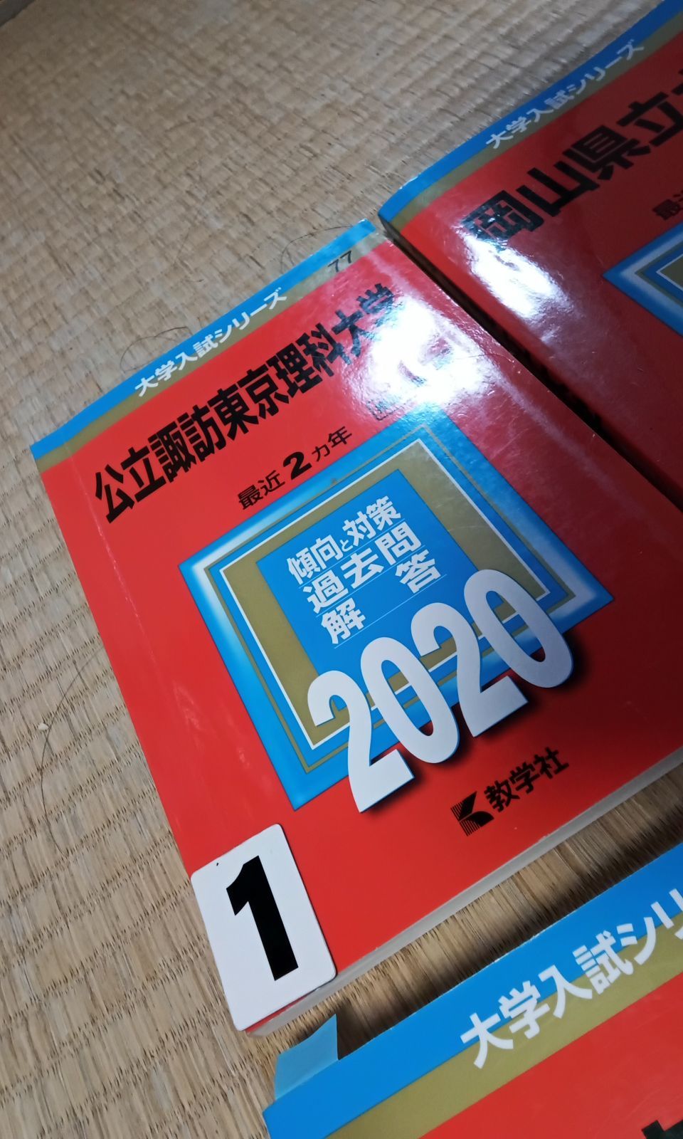 東京理科大学 赤本2020年度 - 語学・辞書・学習参考書