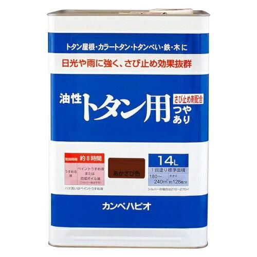 5営業日で発送 カンペハピオ KH 油性ﾄﾀﾝ用 あかさび 14L 00147645241140