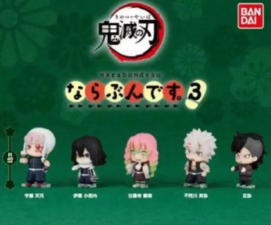 鬼滅の刃 バンダイ : ならぶんです。3 全5種セット 予約 鬼滅の刃』ガシャポンフィギュア「ならぶんです。」第3弾が箱売り ならぶんです。3｜ガシャポンオフィシャルサイト 肩ズンFig. | ならぶんです。3』16個入りBOX ならぶんです。4 鬼滅の刃ガシャポン『鬼滅の刃 鬼滅の刃GOODS ならぶんです。5 ならぶんです。1弾