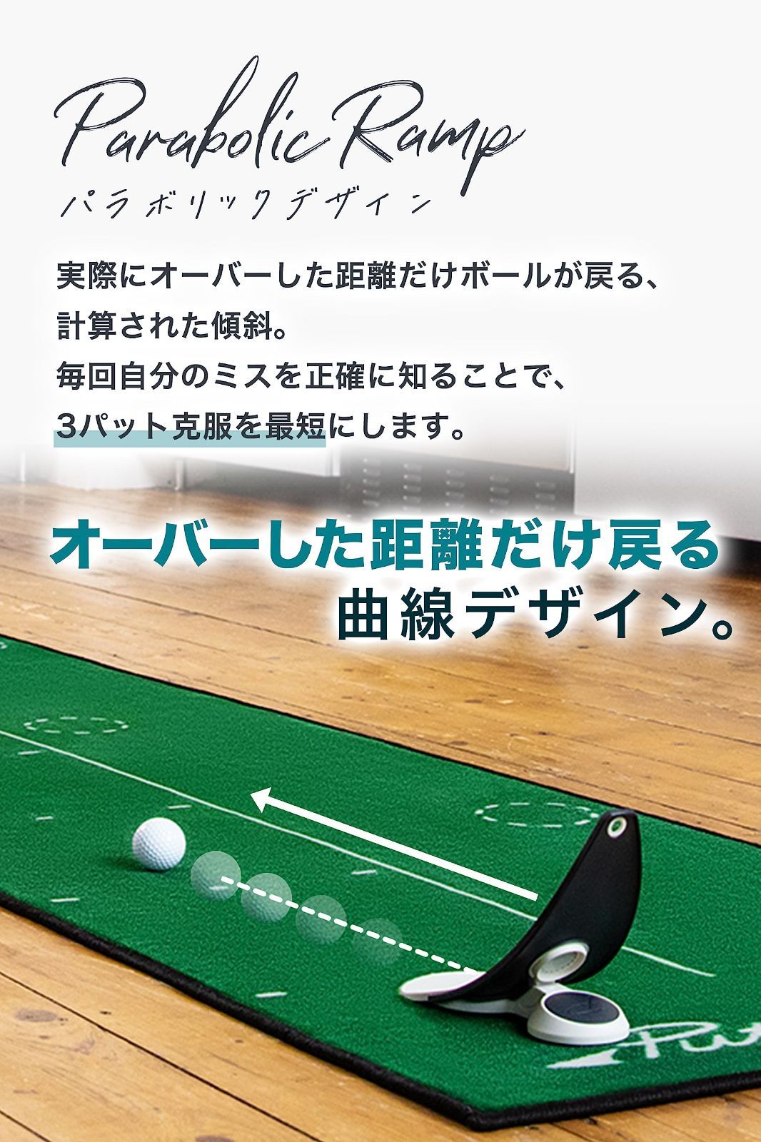 ゴルフ練習器具 距離感や方向性の調整に!