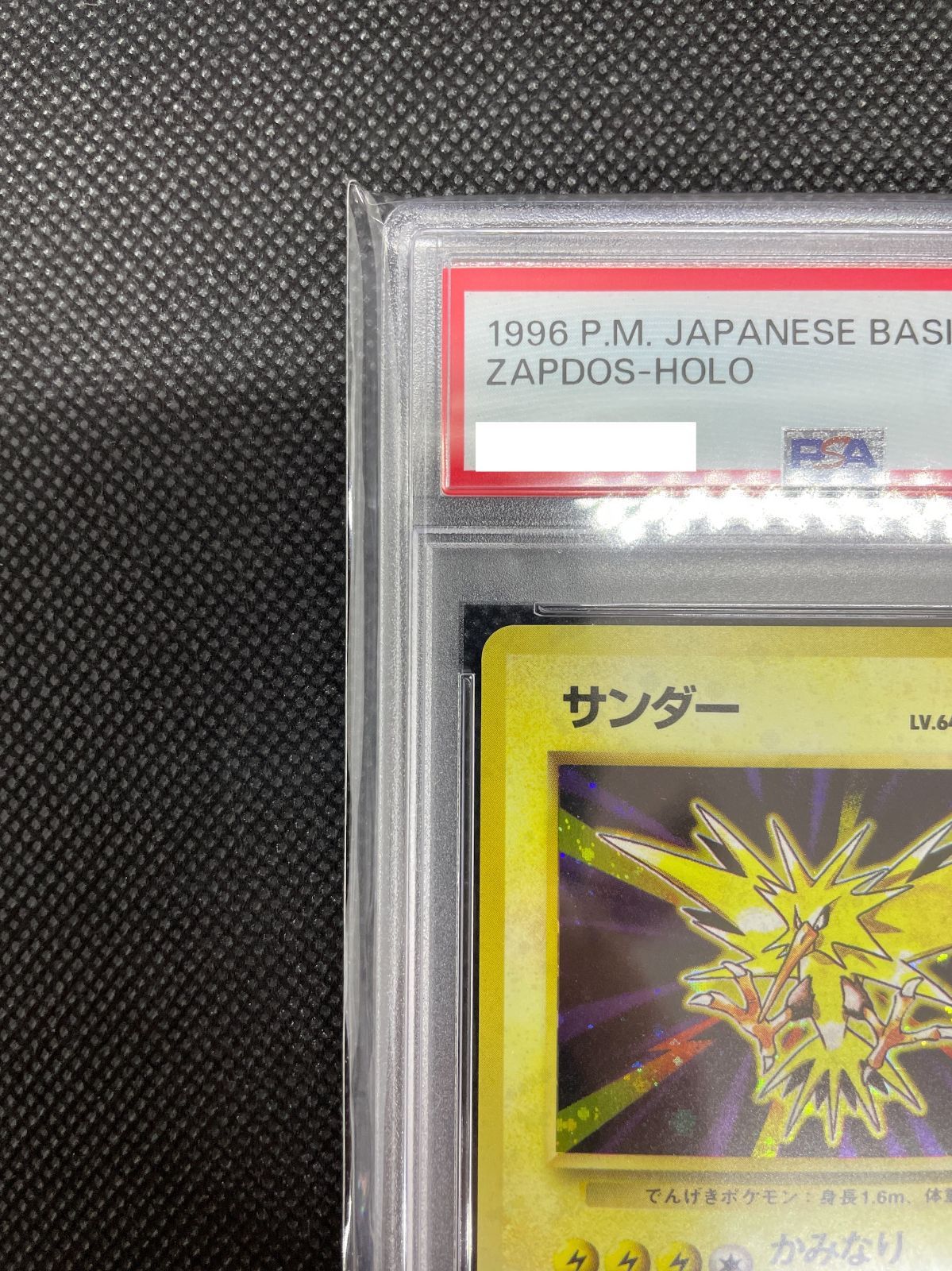 ファッションデザイナー 【PSA10】サンダー 第1弾マークありZapdos