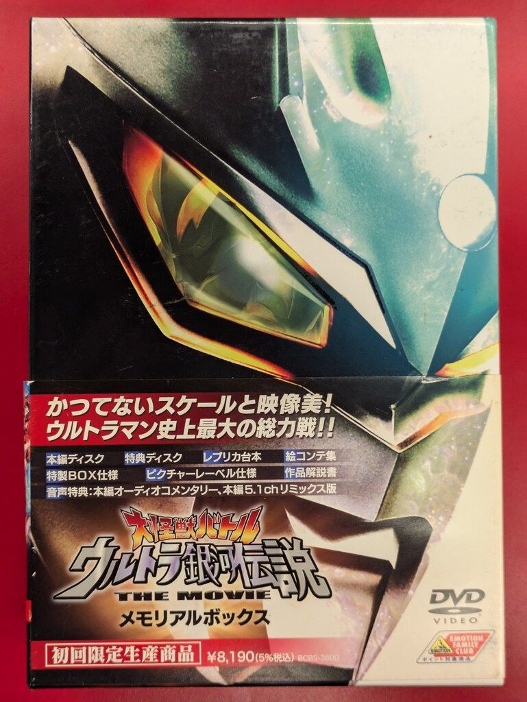 特撮DVD 大怪獣バトル ウルトラ銀河伝説 メモリアルボックス