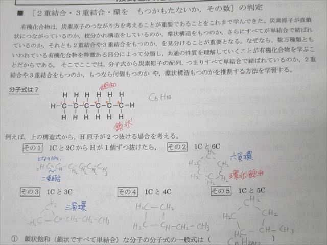 東京都立日比谷高校 高2・高3 化学基礎 教科書・授業プリントセット 2022年3月卒業 056M0D 東京都立日比谷高校 高2・高3 化学基礎 教科書・授業プリント