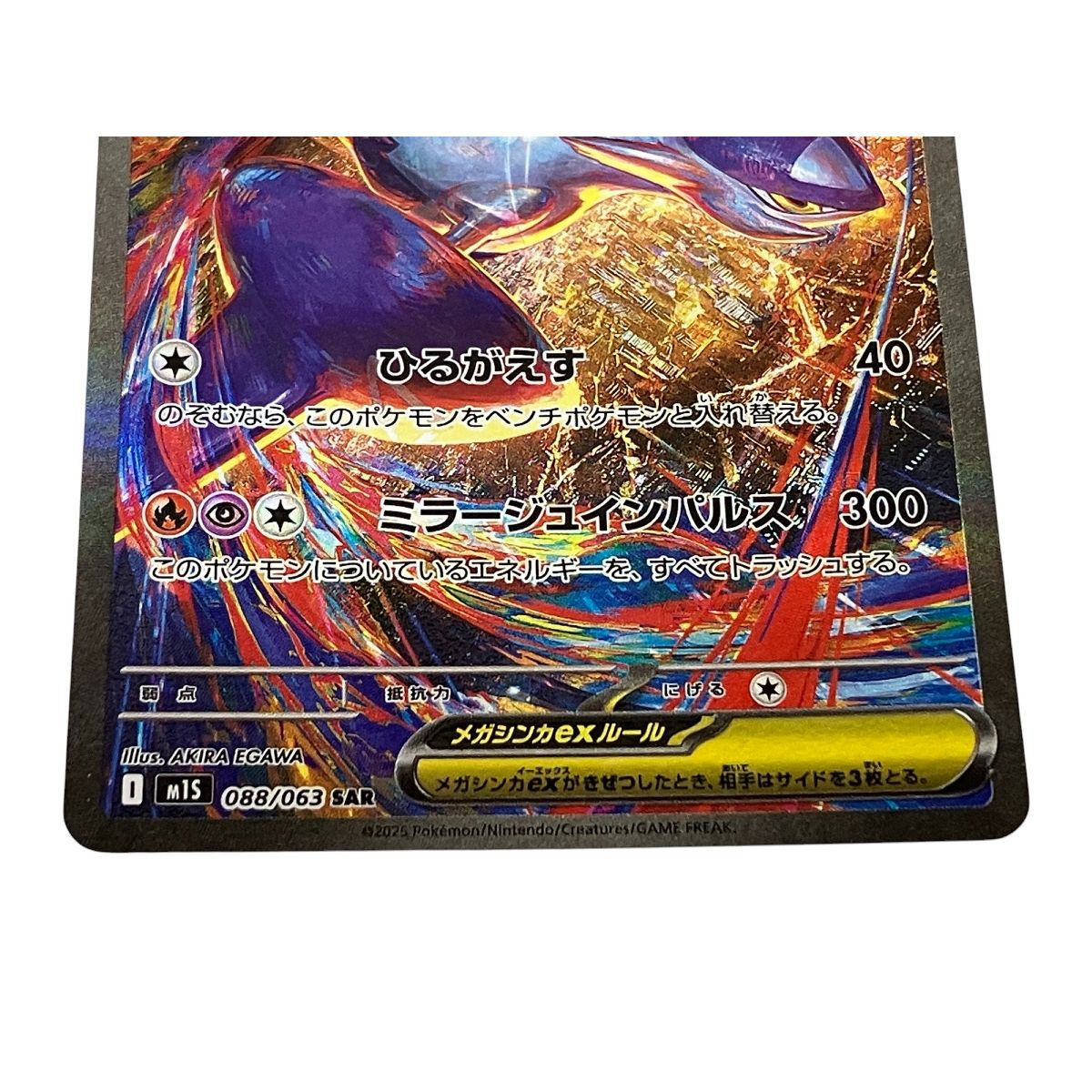ポケモンカード　メガラティアスEX SAR 088/062 レイジングサーフ ポケモンカード メガラティアスEX SAR 088/062 レイジングサーフ