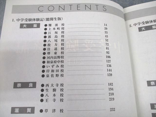 UM10-011 能開センター 中学受験体験記 2012 24S2B - メルカリ