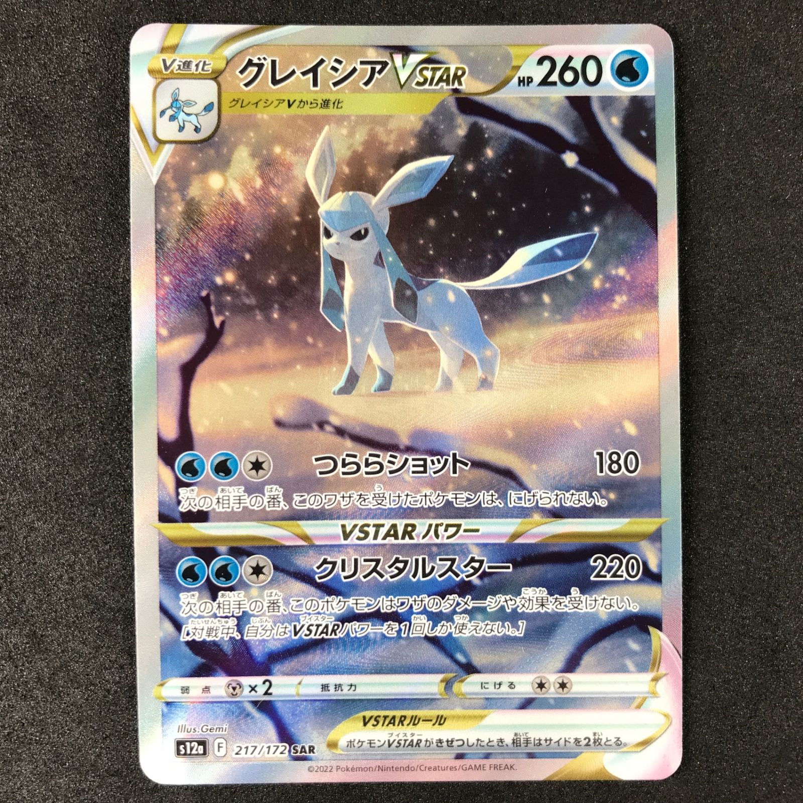 PSA10 グレイシアVSTAR SAR 217/172 s12a s615 image_7a319034-b197-4bd2-98a8-