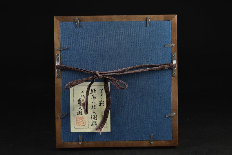 蔵A5505b】七代 加藤幸兵衛 ラスター彩騎馬人物文 陶額 七代 加藤