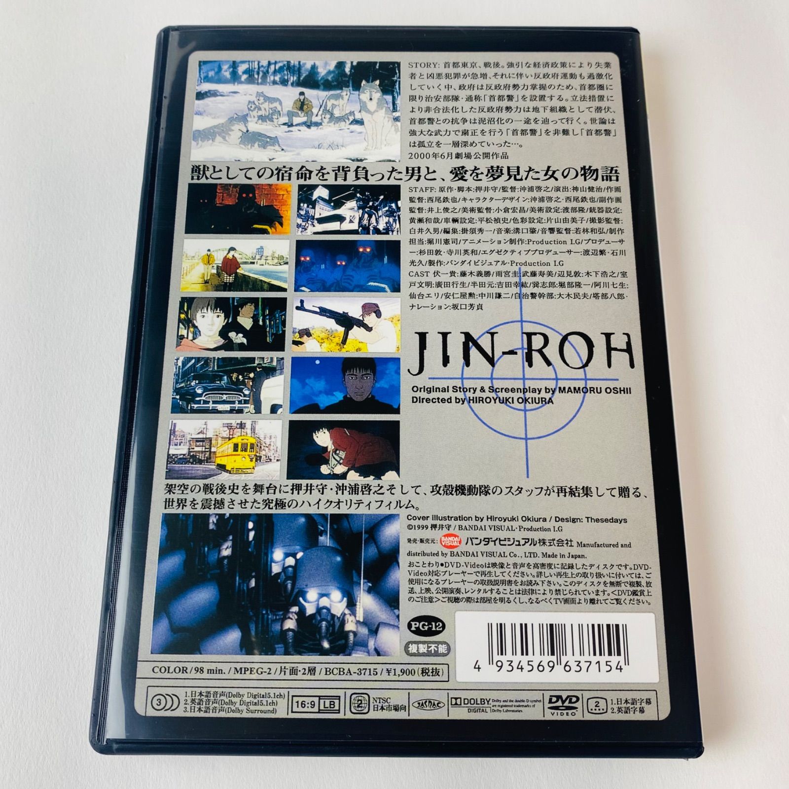 セル版/美品] 人狼 JIN-ROH('99バンダイビジュアル/ING) BCBA-3715 [A3