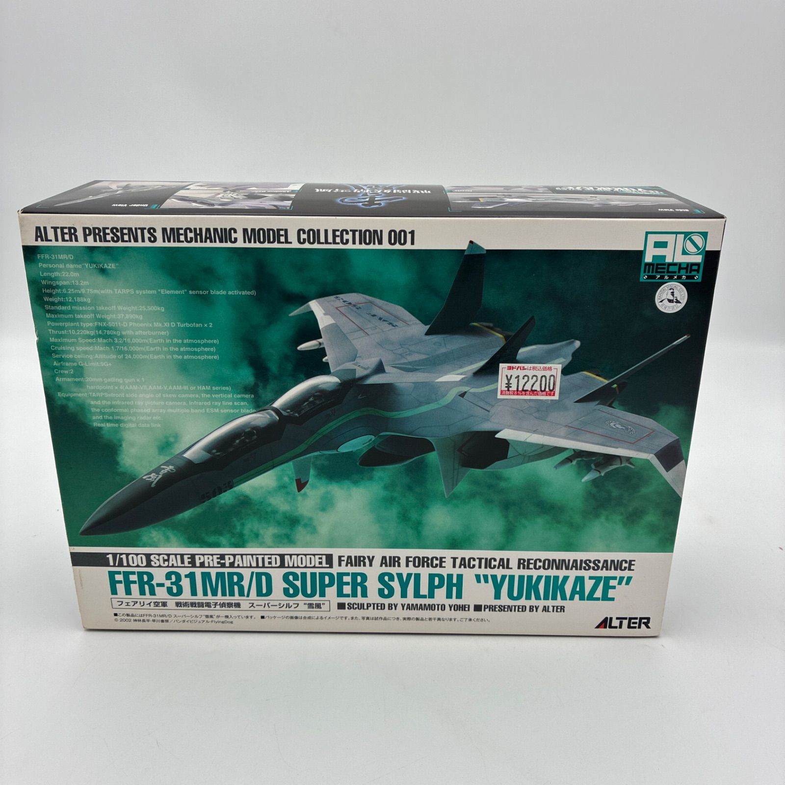 アルター アルメカ フェアリィ空軍 戦術戦闘電子偵察機 スーパーシルフ 雪風 未開封