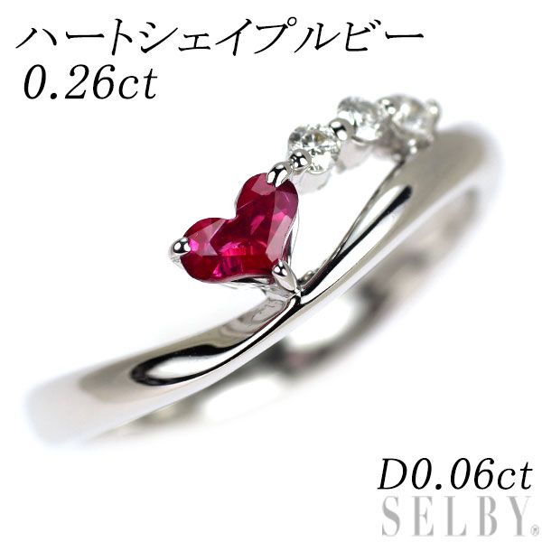 K18WG ハートシェイプ ルビー ダイヤモンド リング 0.26ct D0.06ct