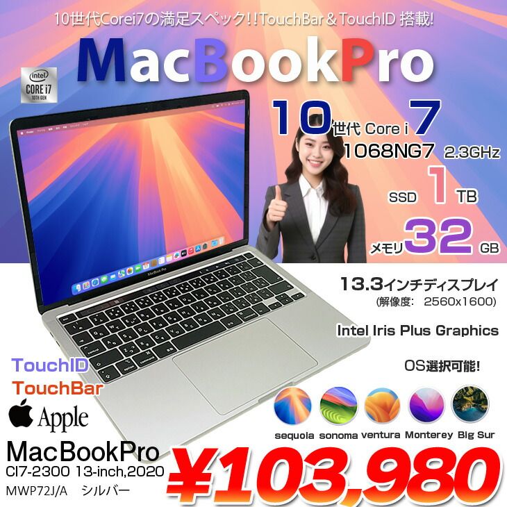 Apple MacBook Pro 13.3inch MWP72J/A A2251 2020 選べるOS TouchBar TouchID [core i7 1068NG7 32GB SSD1TB 無線 BT カメラ 13.3インチ ] ：アウトレット