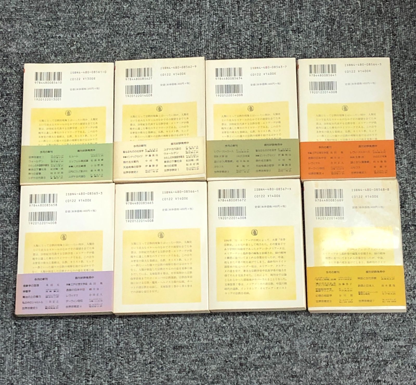 超美品】世界宗教史(全8冊セット) ちくま学芸文庫 ミルチア エリアーデ