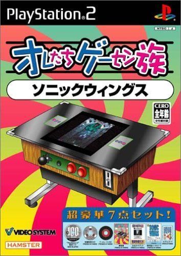 Amazon | オレたちゲーセン族 ソニックウィングス | ゲーム