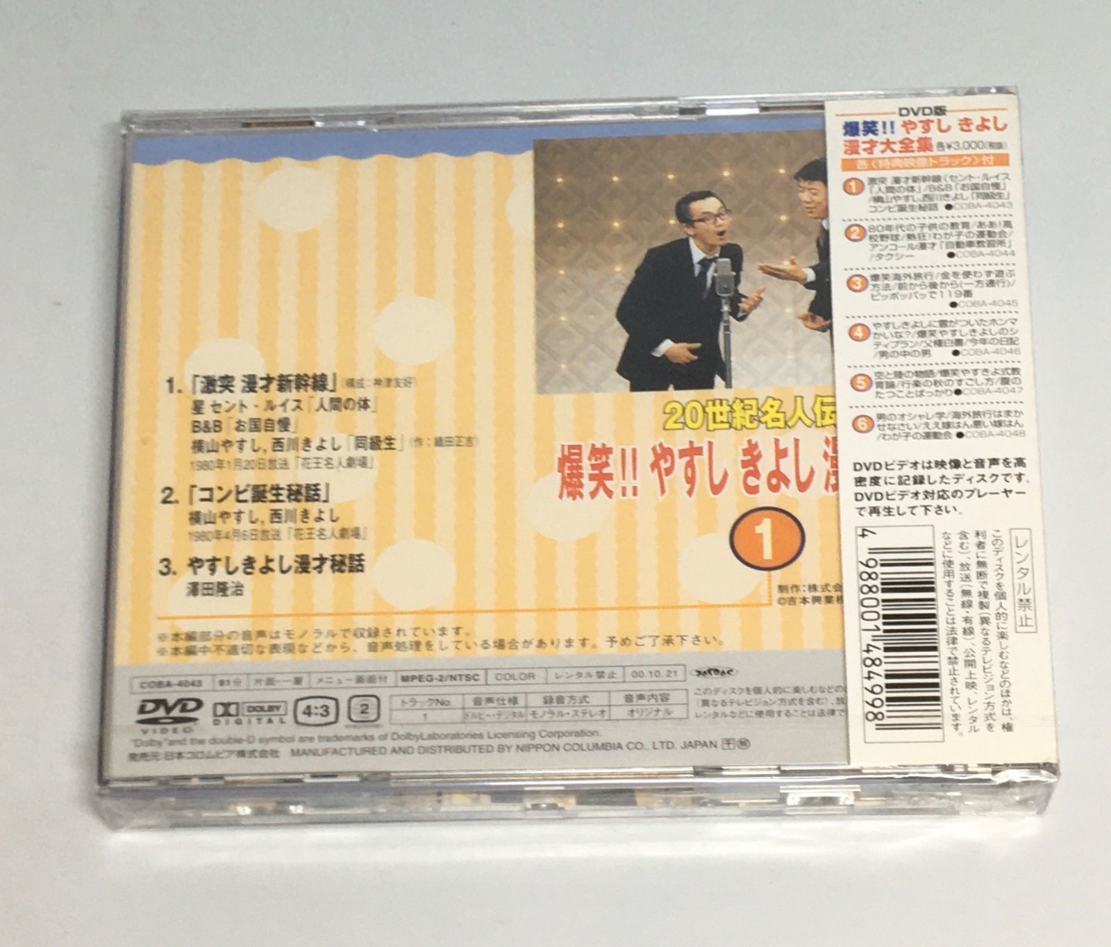 (未使用･未開封品)　20世紀名人伝説 爆笑!!やすしきよし漫才大全集 VOL.1 [DVD] sdt40b8 Amazon.co.jp: 20世紀名人伝説 爆笑!!やすしきよし漫才大全集