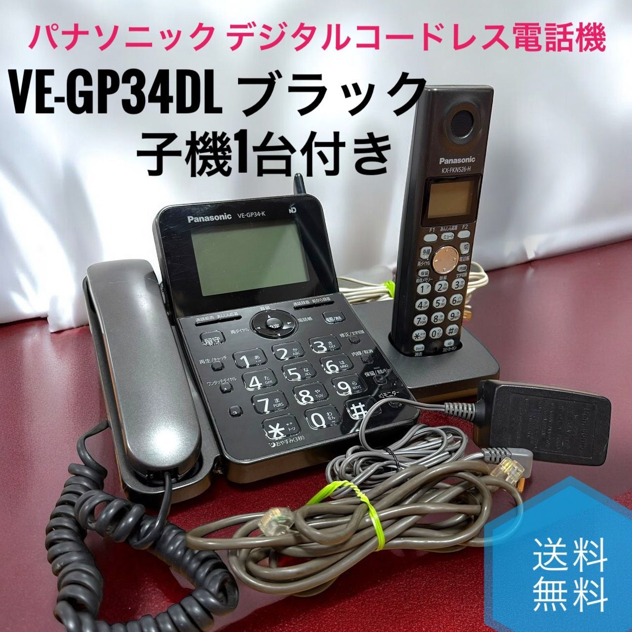 Panasonic パナソニック VE-GP34DL K ブラック デジタルコードレス電話機 子機1台付き RU RU RU