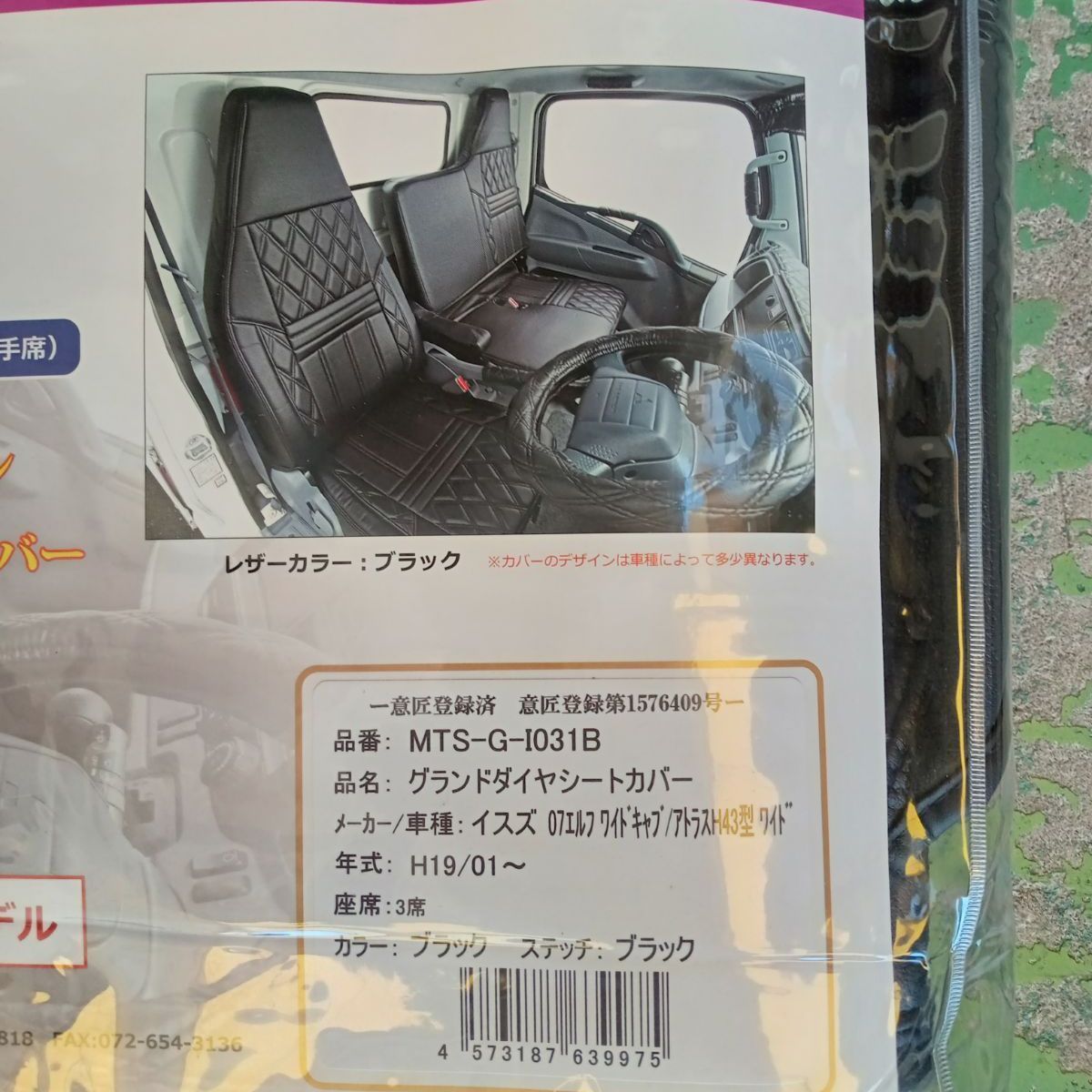 グランドダイヤシートカバー 黒