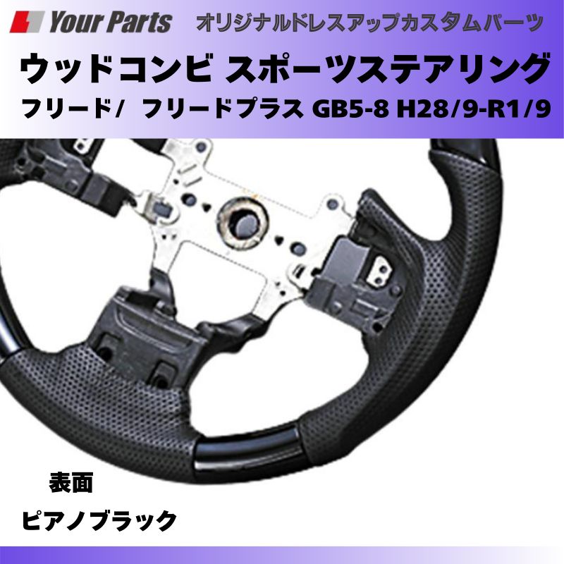 リフレッシュステアリング ピアノブラック×グレーレザー