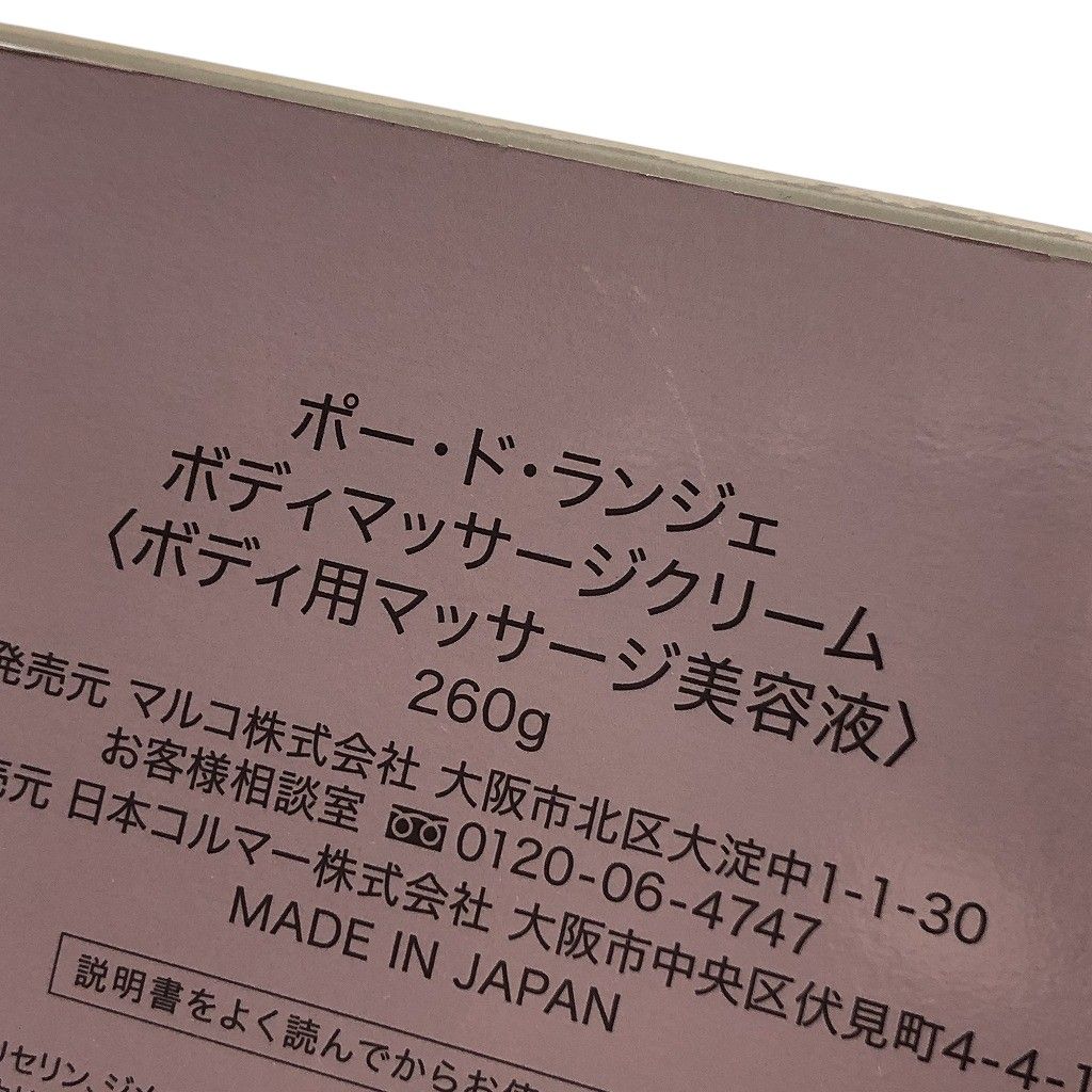  ポー ド ランジェ ボディマッサージクリーム 260 g×2箱 スパチュラ１本付 ボディジェル 220 g 残量90％ぐらい ボディクリーム ボディケア