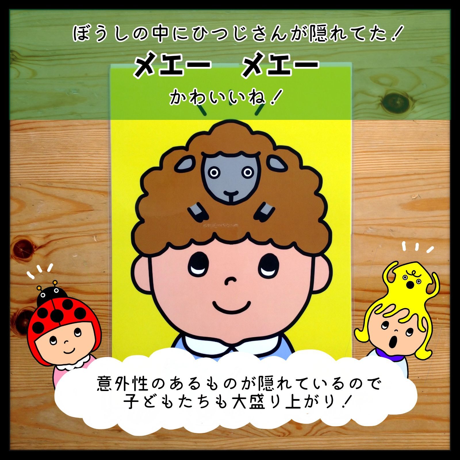 ぼうしのなかには▲仕掛けつきカードシアター▲ペープサート