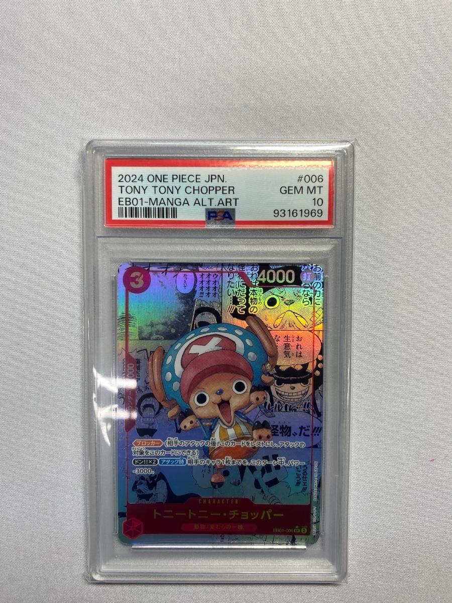 PSA10】トニートニー・チョッパー (コミパラ) トニートニー